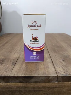 روغن  قلم شتر مرغ ویژه درمان