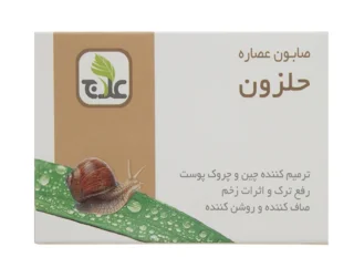 صابون عصاره حلزون علاج